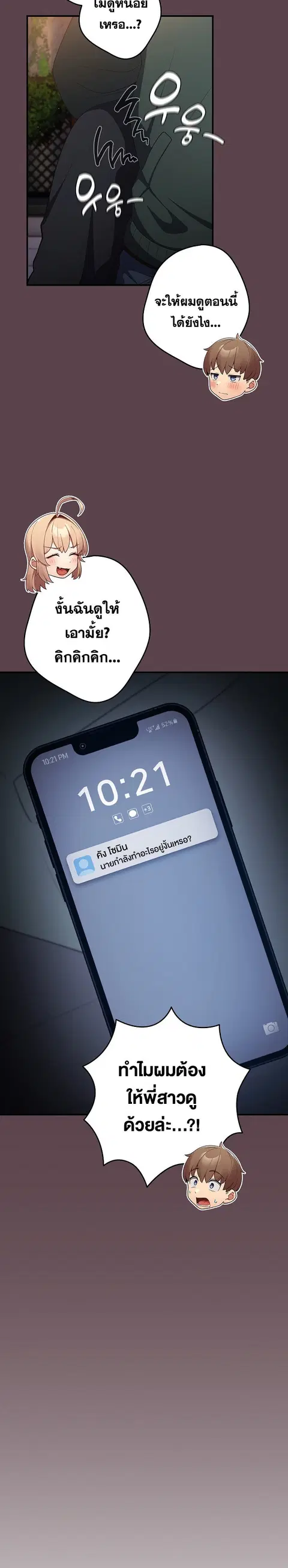 That’s Not How You Do It ตอนที่ 30 — page 23 of 25
