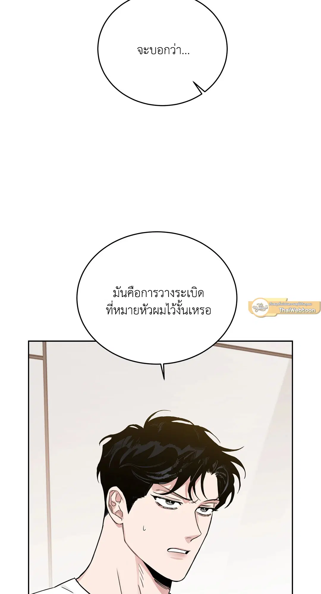 Roses and Champagne ตอนที่ 52.28 — page 2 of 72