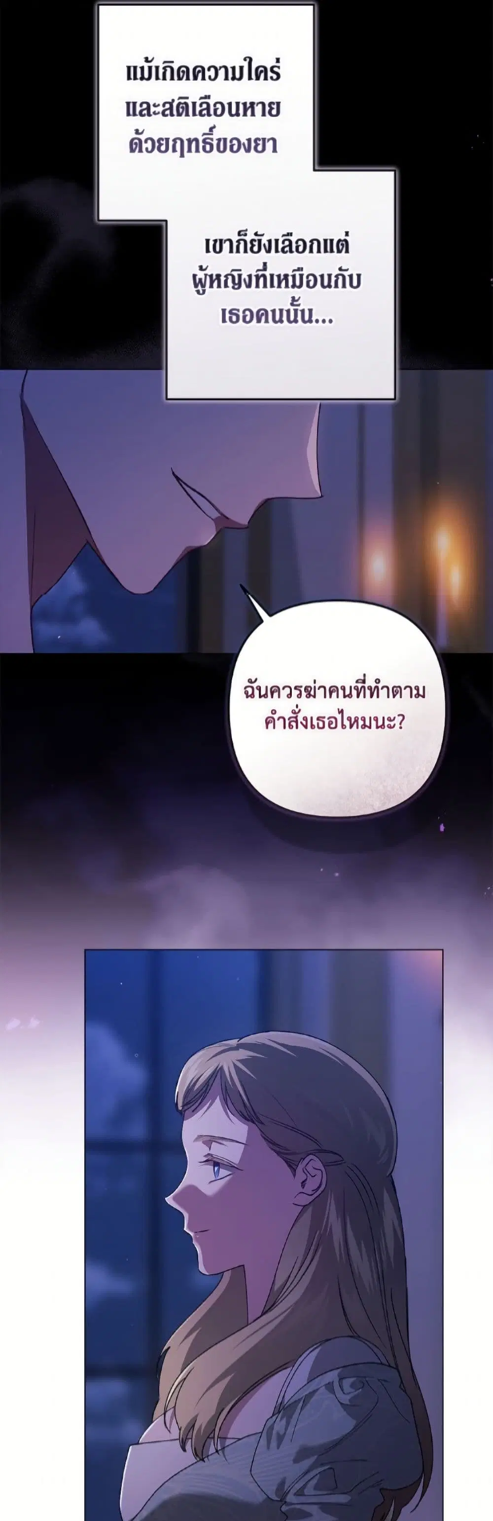 The Broken Ring – This Marriage Will Fail Anyway ตอนที่ 115 — page 7 of 52
