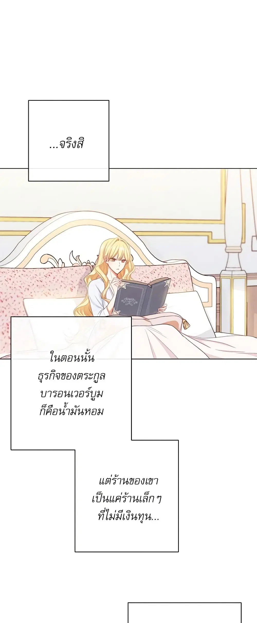 The Villainess Turns the Hourglass ตอนที่ 40 — page 13 of 48