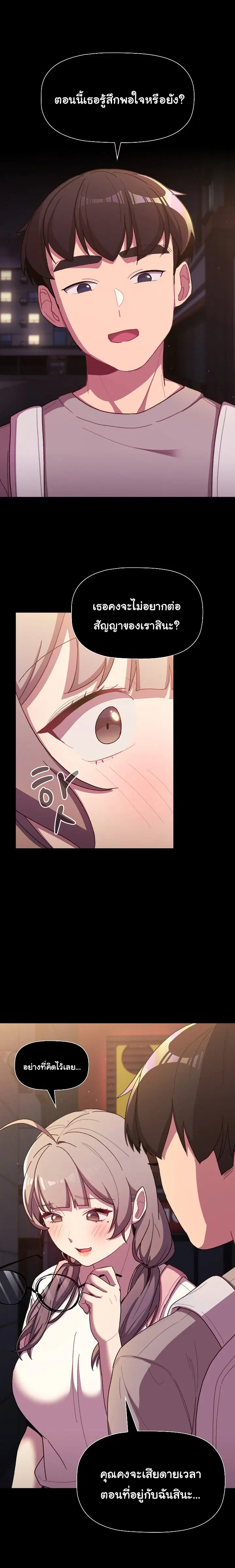 What Do I Do Now? ตอนที่ 54 — page 4 of 23