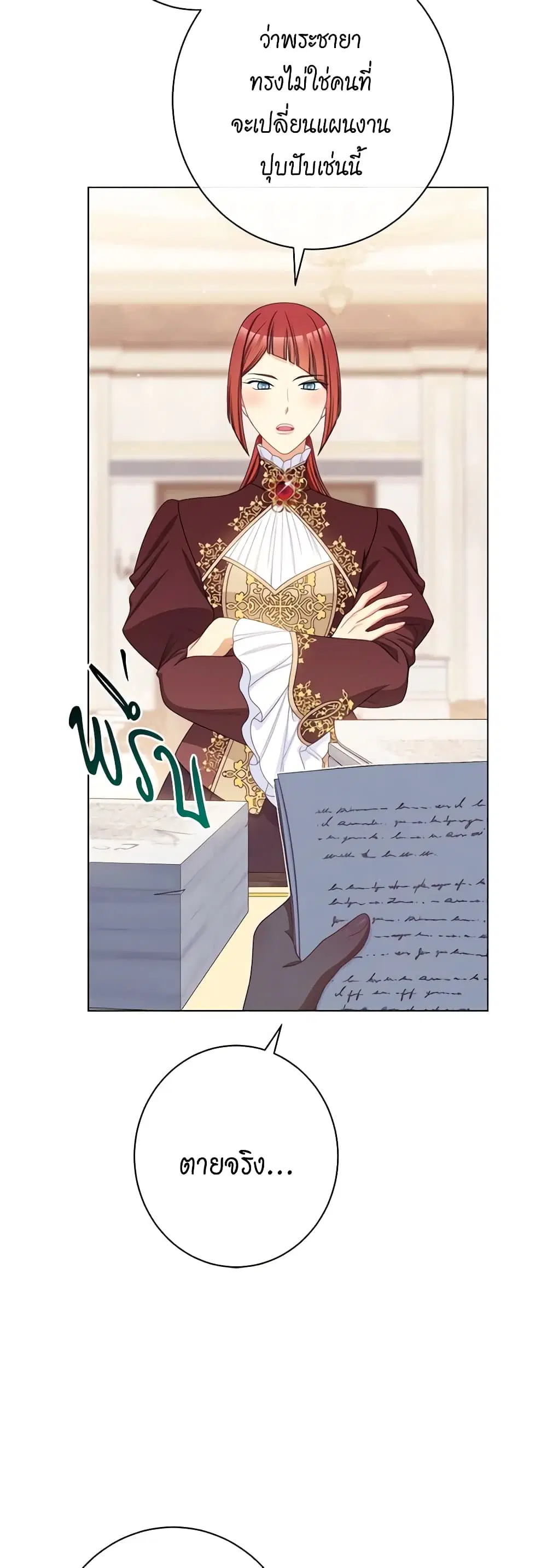 The Villainess Turns the Hourglass ตอนที่ 116 — page 4 of 53