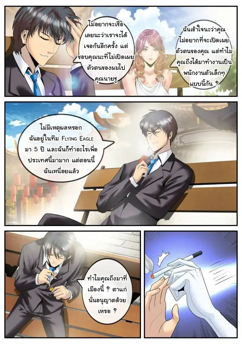 The Superb Captain in the City ตอนที่ 77 — page 10 of 17