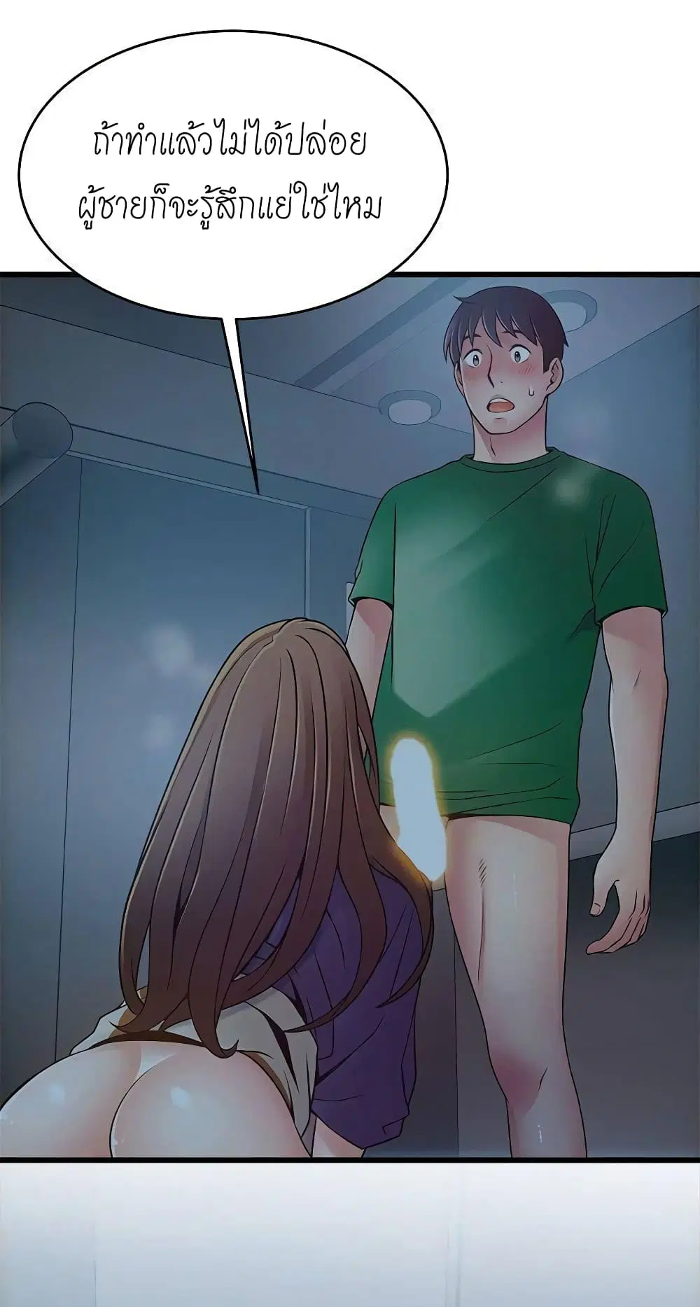 Weak Point ตอนที่ 70 — page 47 of 61