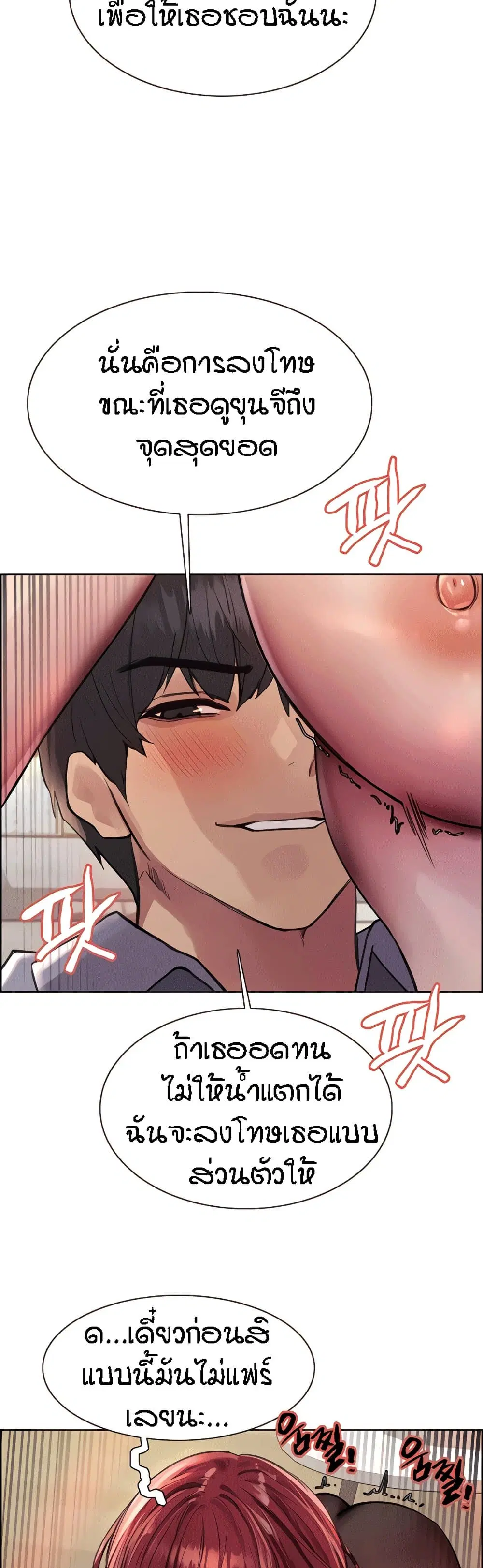 Sex-Stop Watch ตอนที่ 78 — page 41 of 51