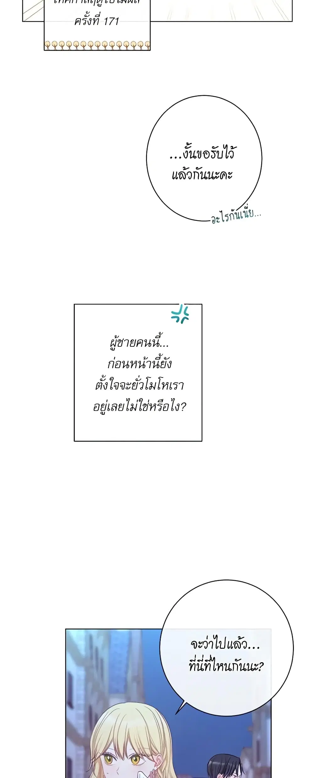 The Villainess Turns the Hourglass ตอนที่ 27 — page 14 of 48