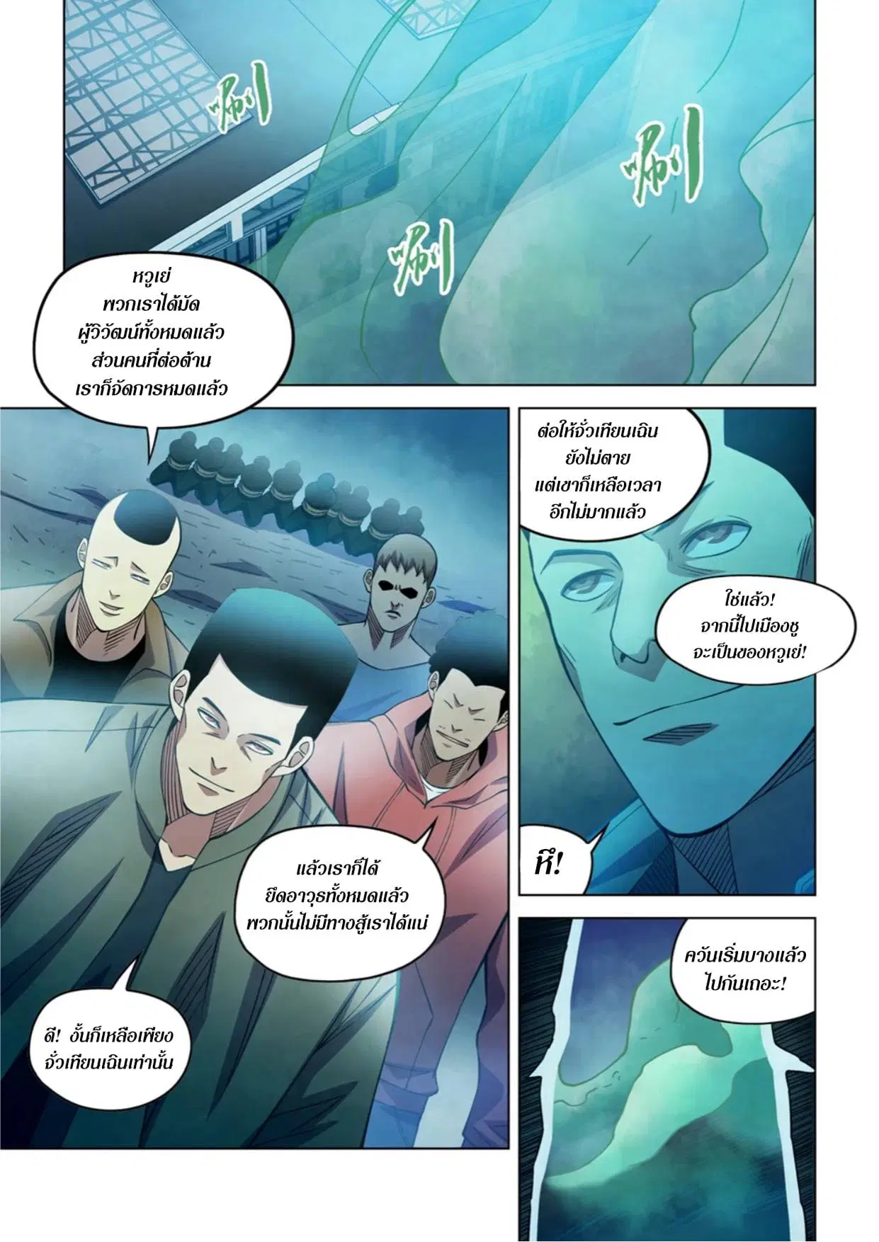 The Last Human ตอนที่ 279 — page 1 of 15