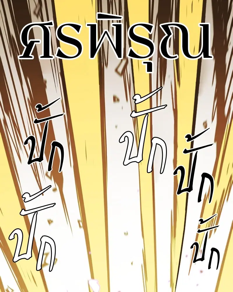 The Player ตอนที่ 134 — page 74 of 152
