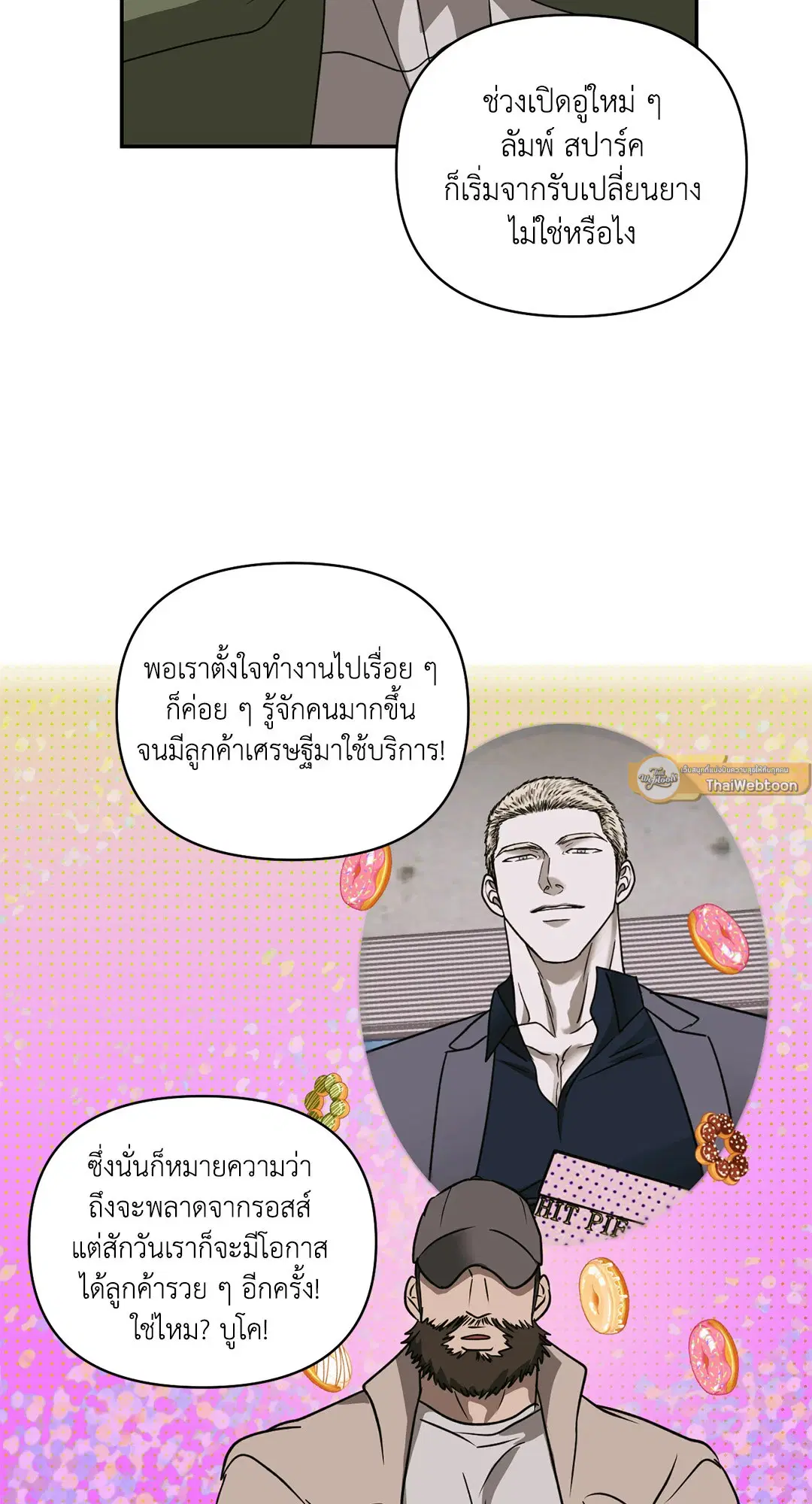Shutline ตอนที่ 70 — page 33 of 59