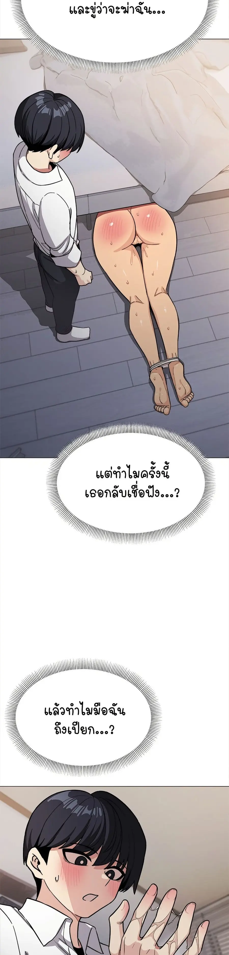Stop Smoking ตอนที่ 13 — page 45 of 54