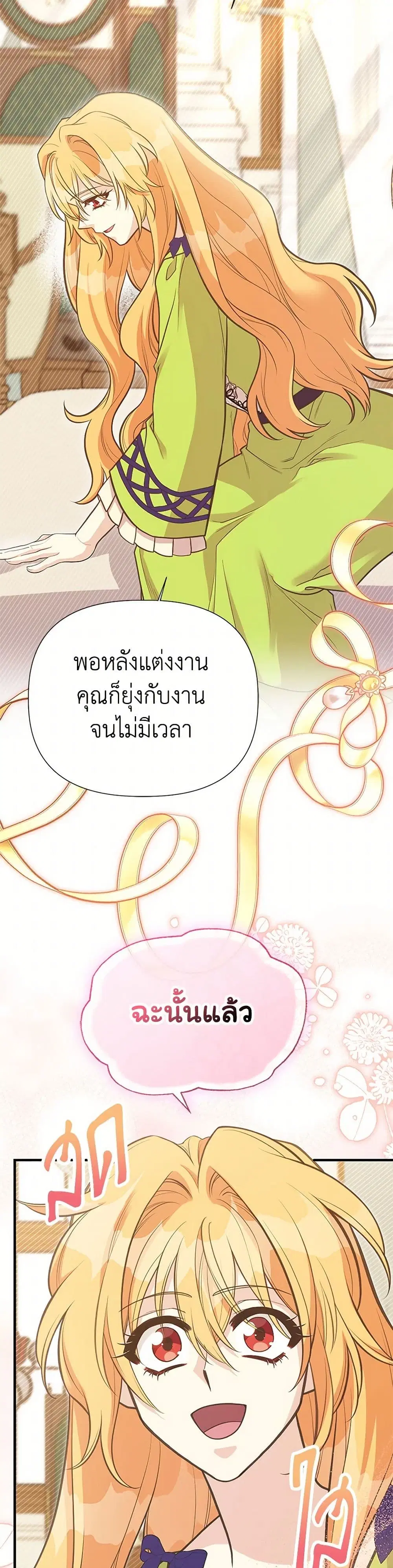 My Sister Picked up the Male Lead ตอนที่ 122 — page 28 of 45