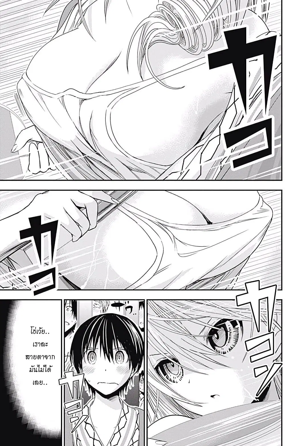 Minamoto-kun Monogatari ตอนที่ 209 — page 8 of 10
