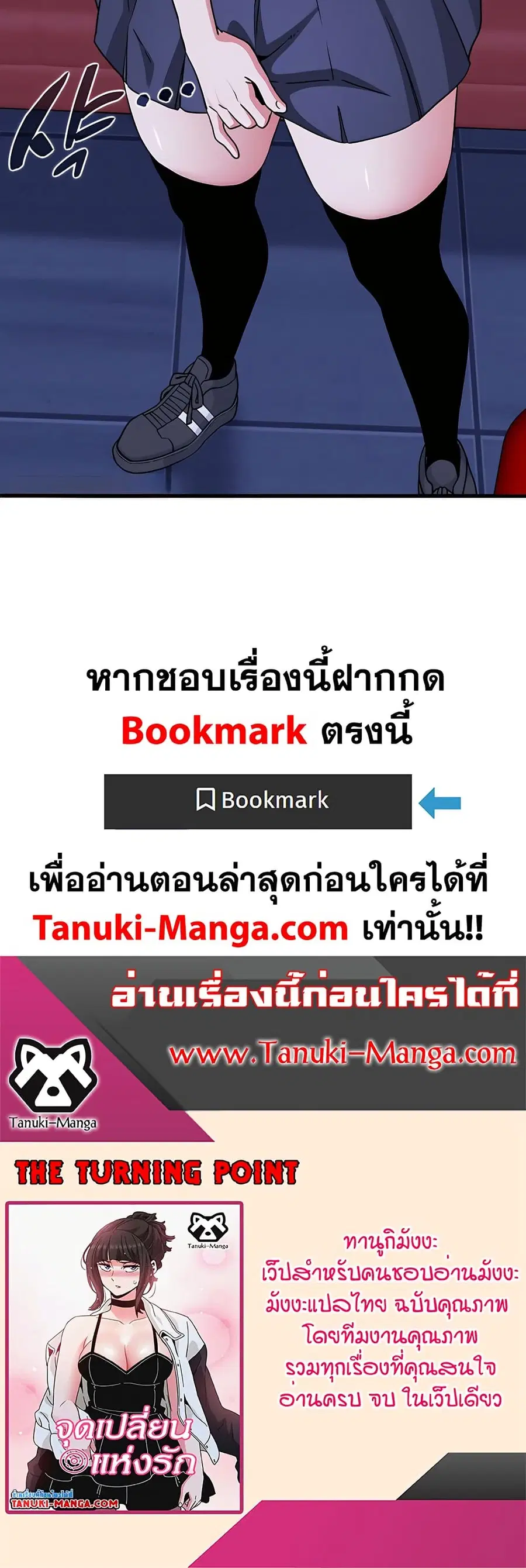 The Turning Point ตอนที่ 67 — page 60 of 60