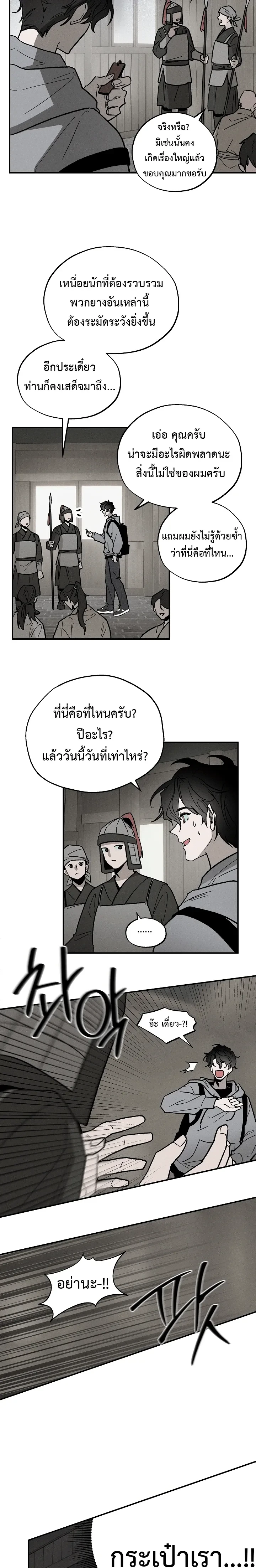 Isegye Noyyeju – ทาสในต่างโลก ตอนที่ 1 — page 6 of 23