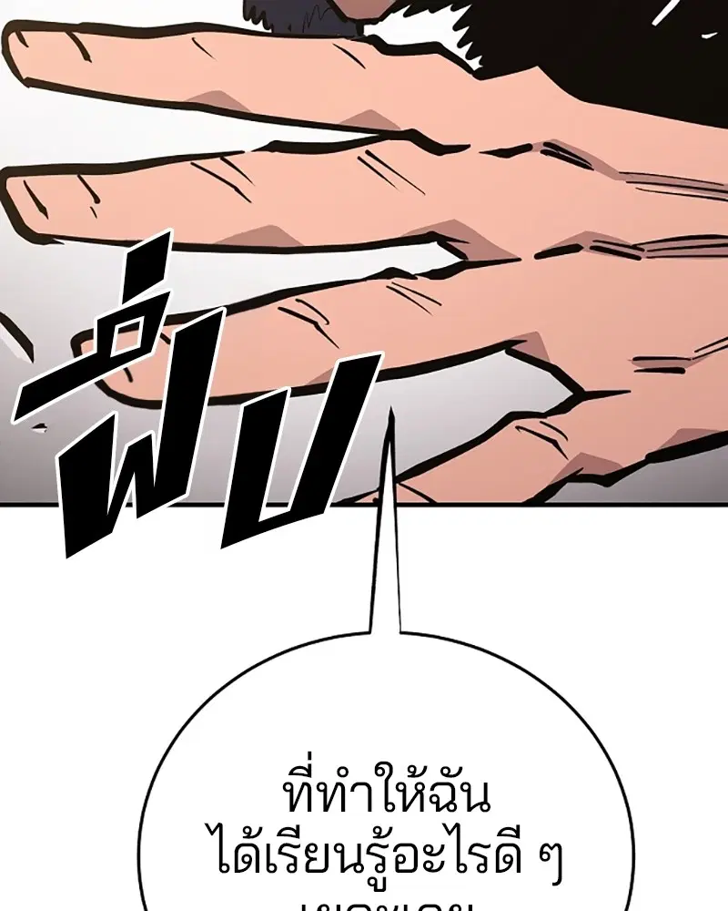 The Player ตอนที่ 140 — page 91 of 156
