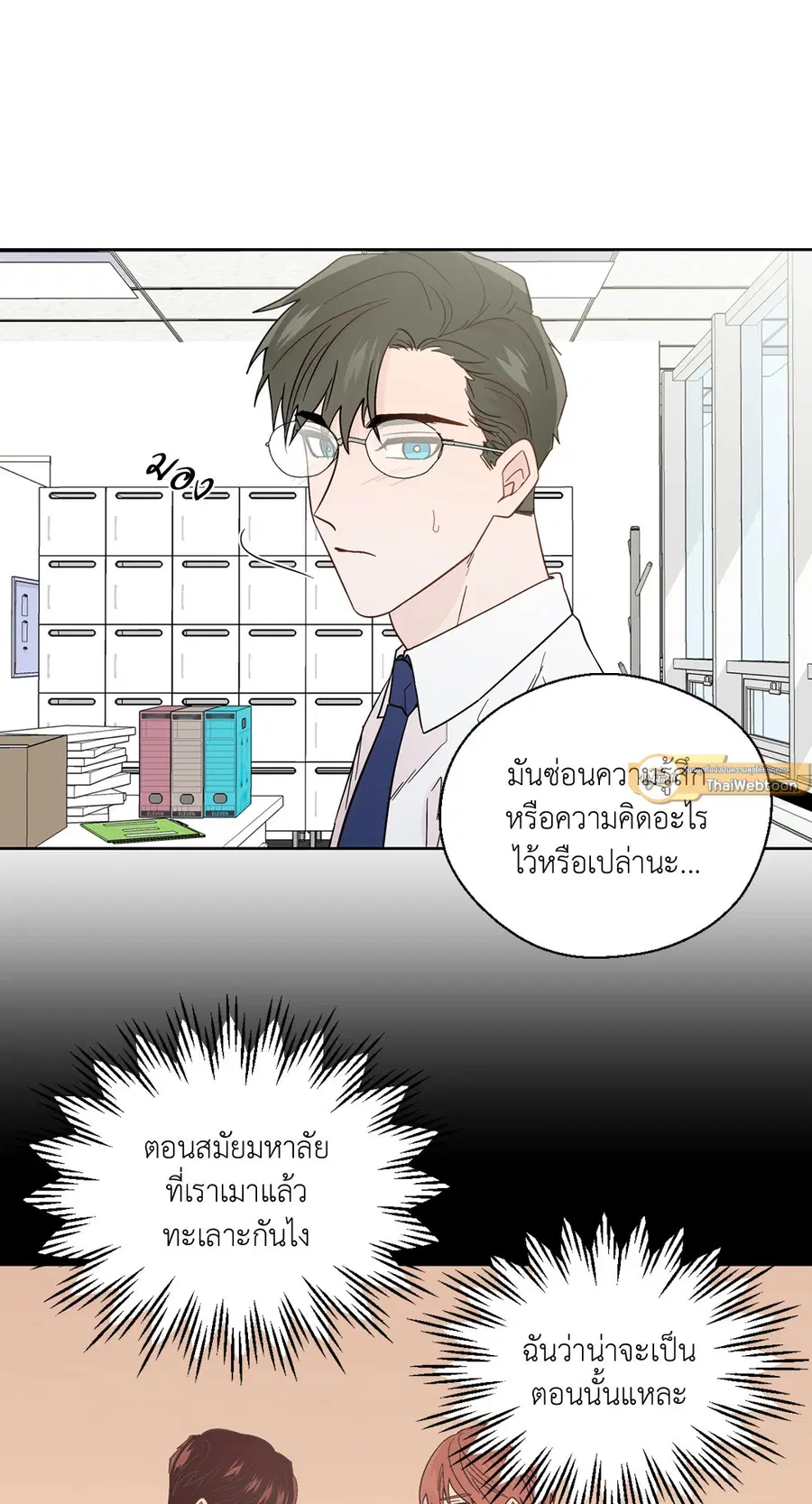 A Man of Virtue ตอนที่ 83 — page 46 of 61