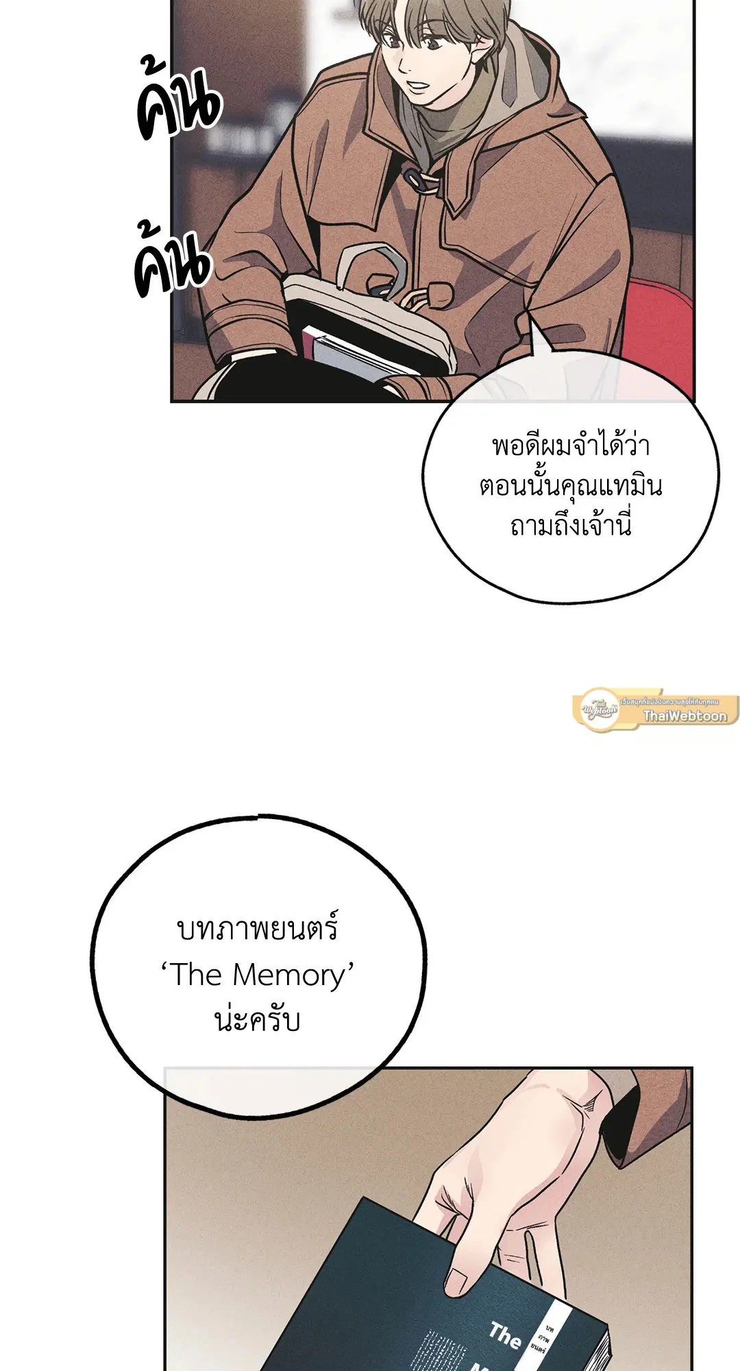 PAYBACK ตอนที่ 58 — page 11 of 80