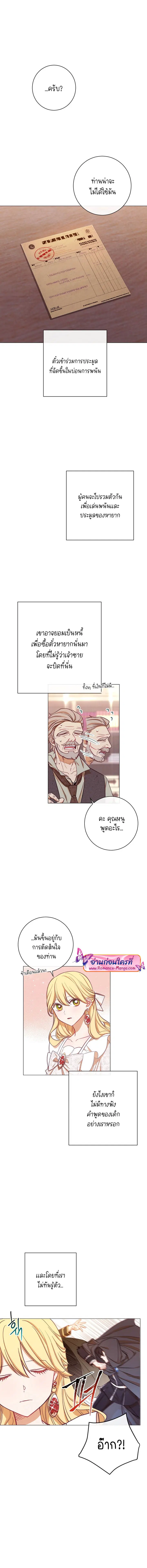 The Villainess Turns the Hourglass ตอนที่ 6 — page 16 of 18