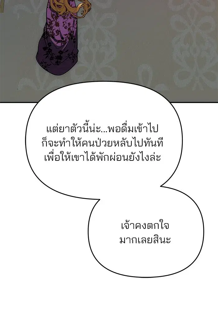 One Husband is Enough – เกมรักจับสามี ตอนที่ 19 — page 23 of 140