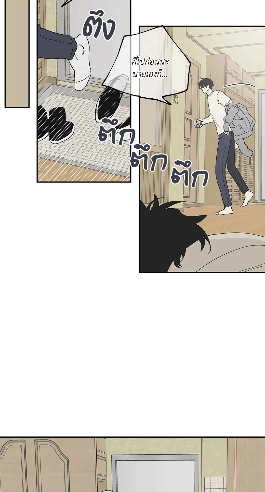 Low Tide in Twilight ตอนที่ 7 — page 38 of 51