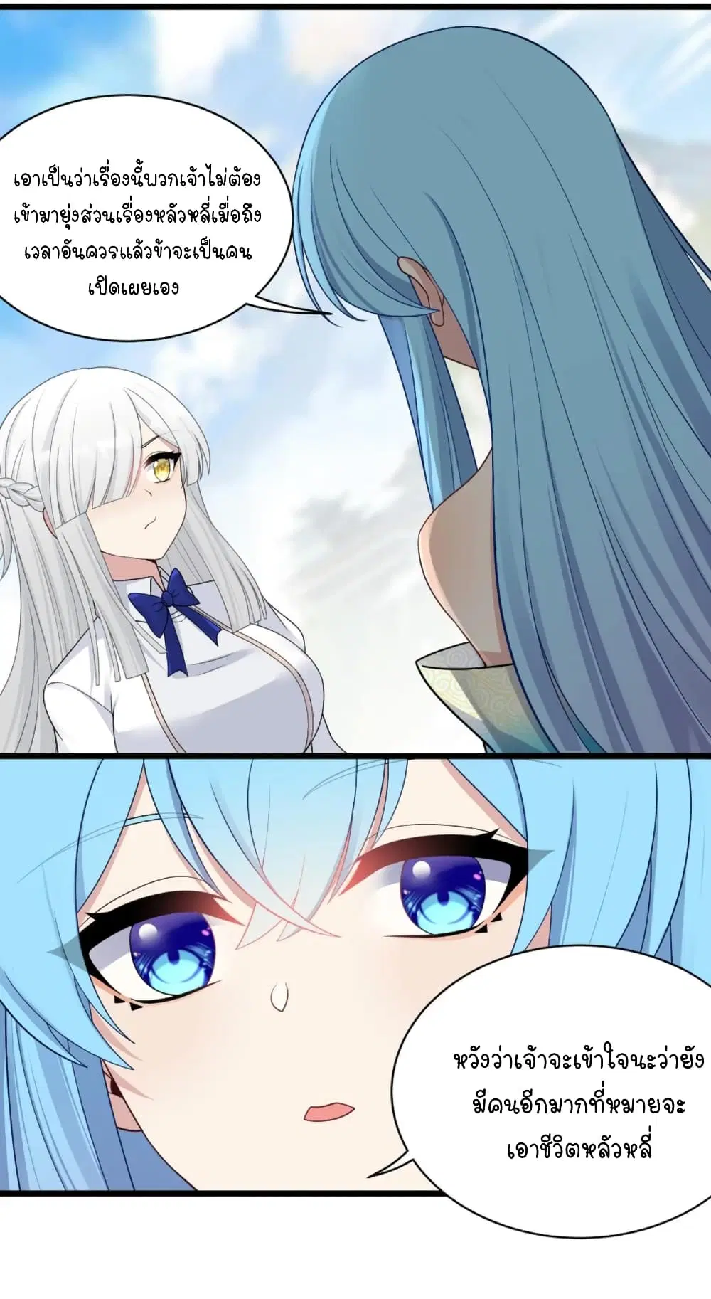 What Happended? Why I become to Girl? ตอนที่ 95 — page 37 of 44