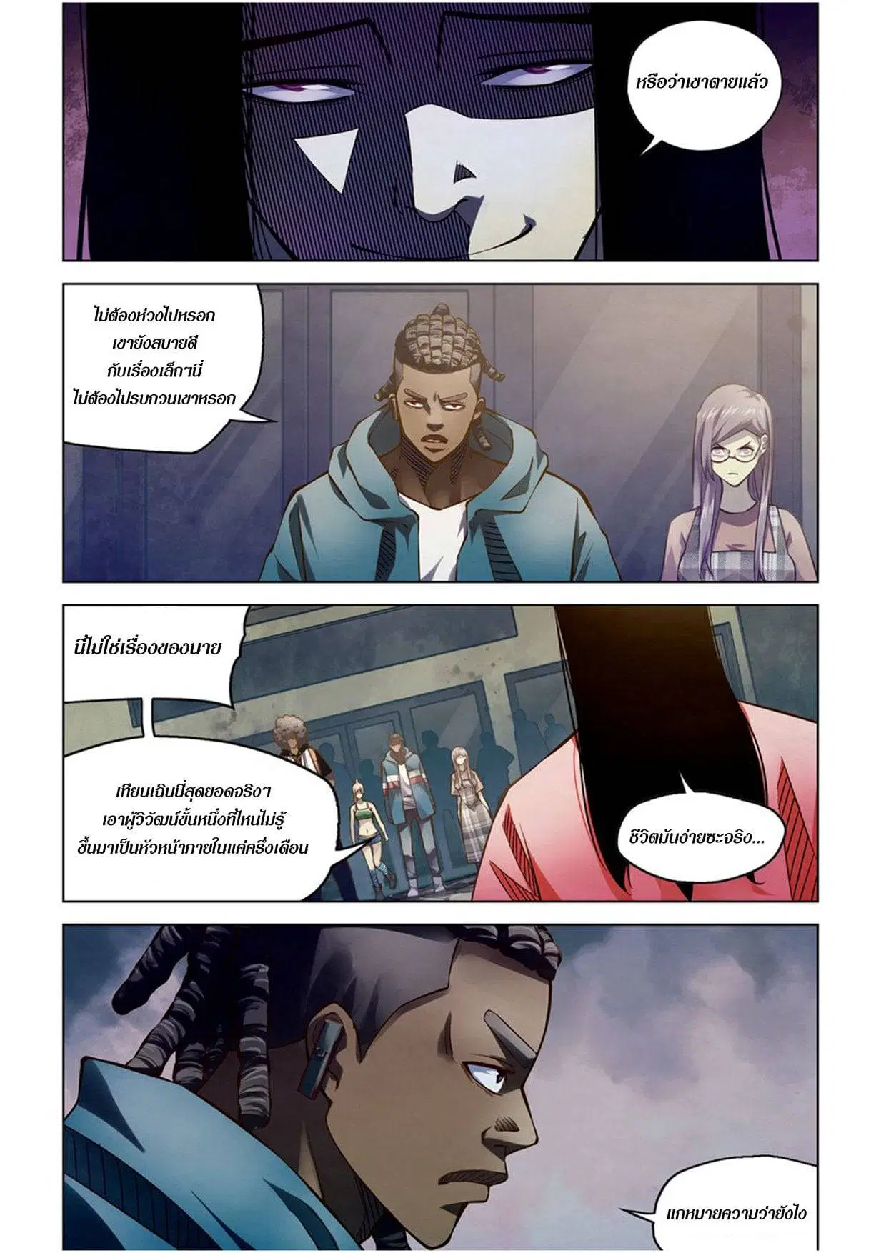 The Last Human ตอนที่ 174 — page 6 of 15