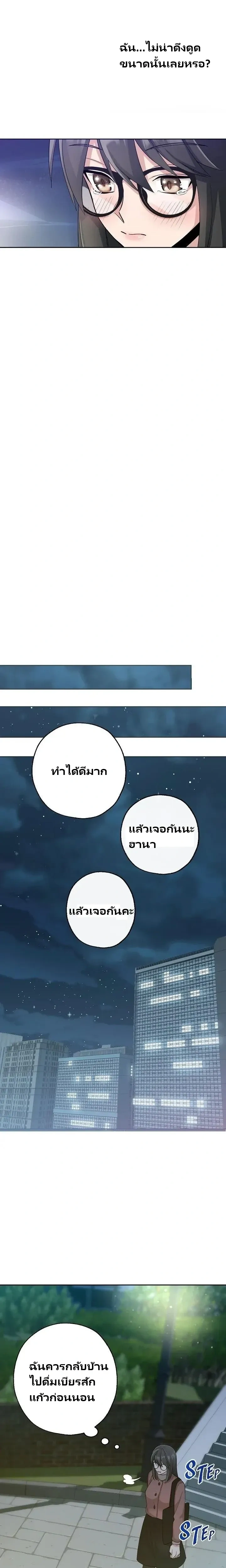 Hana’s Secret Contract – สัญญาความลับของยัยฮานา ตอนที่ 2 — page 29 of 31