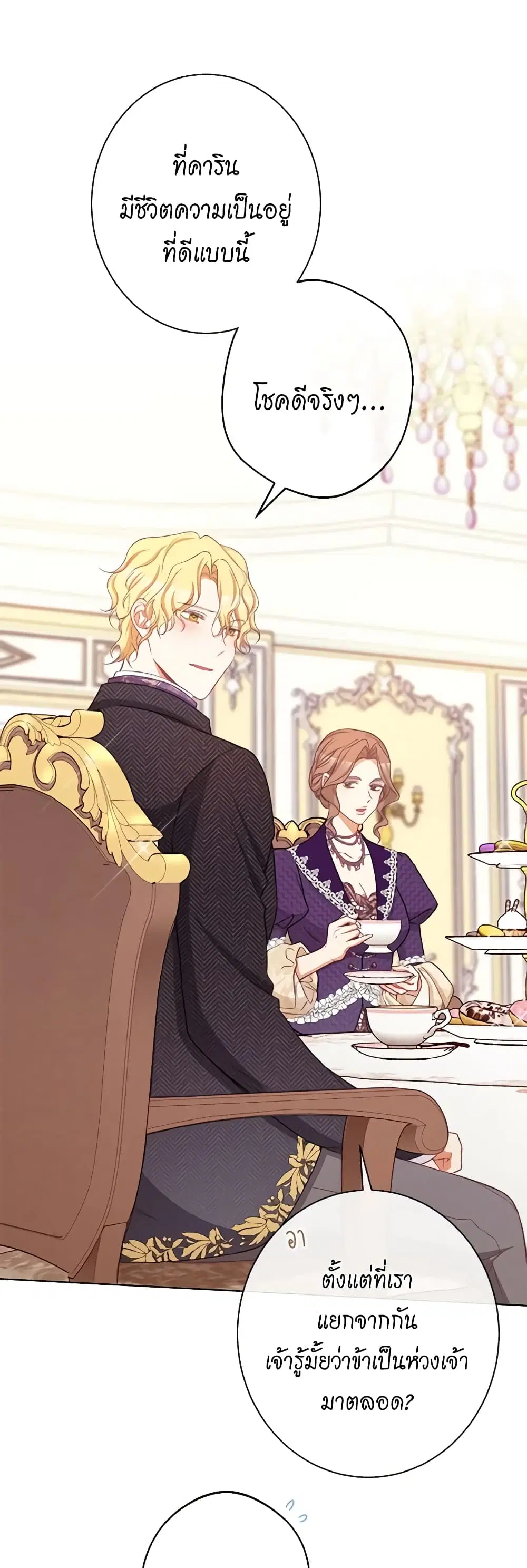 The Villainess Turns the Hourglass ตอนที่ 89 — page 30 of 45