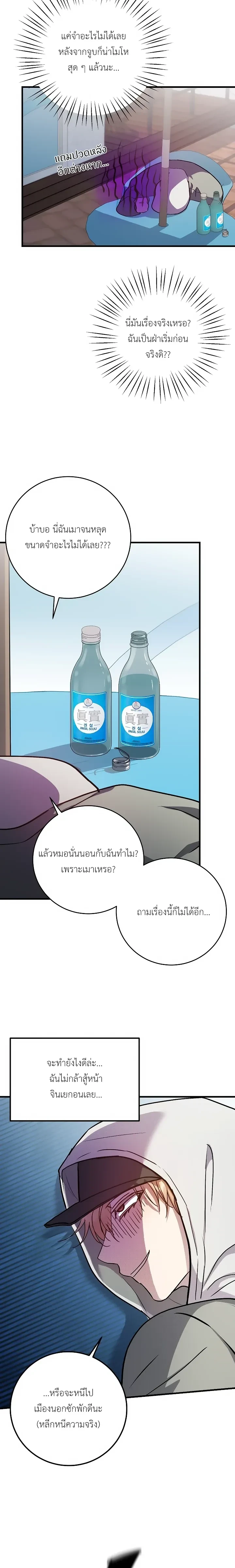 Who is the Top? – ใครกันนะที่เป็นรุก? ตอนที่ 1 — page 17 of 25