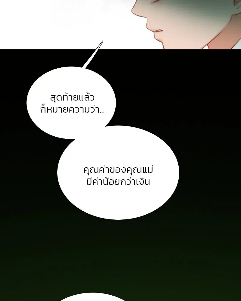Serena ตอนที่ 78 — page 89 of 150