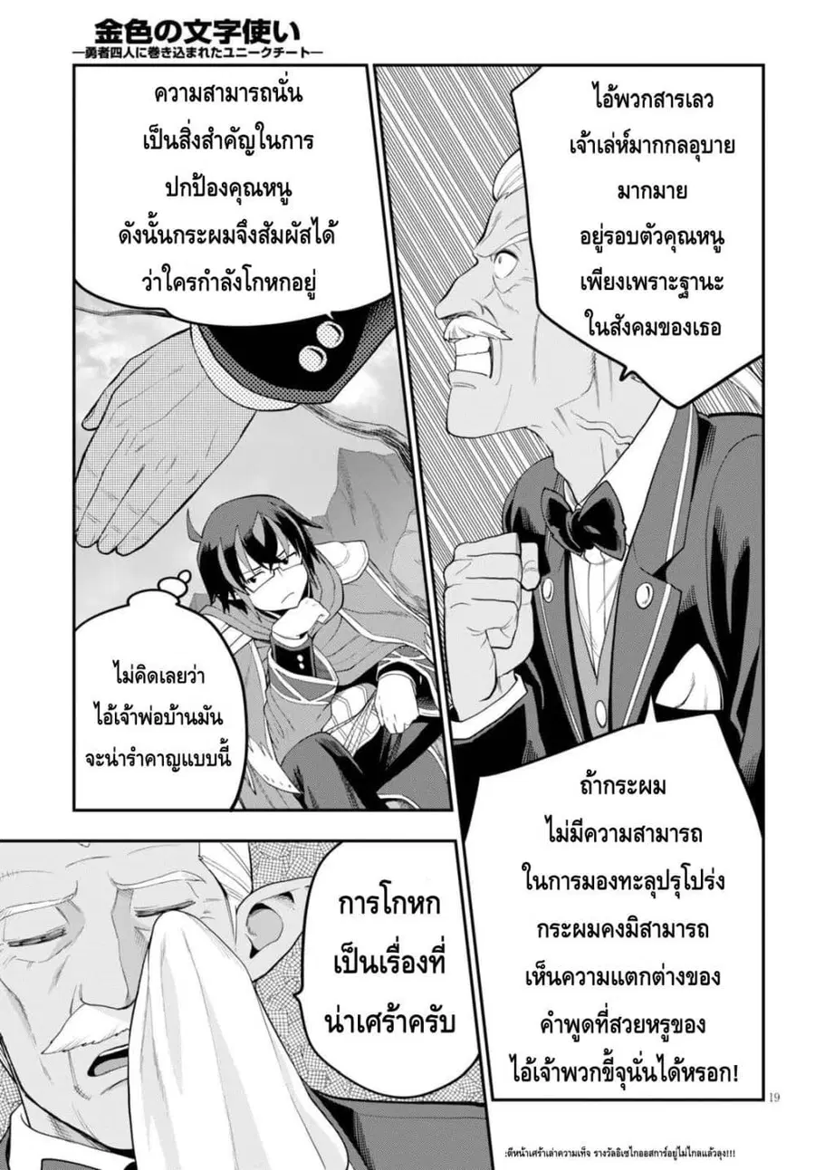 Konjiki no Moji Tsukai – Yuusha Yonin ni Makikomareta Unique Cheat ตอนที่ 36 — page 18 of 30