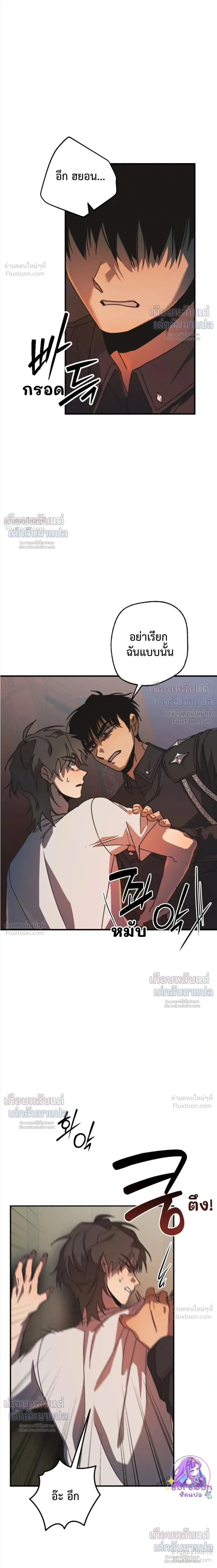 ETA – อีทา ตอนที่ 4 — page 4 of 23