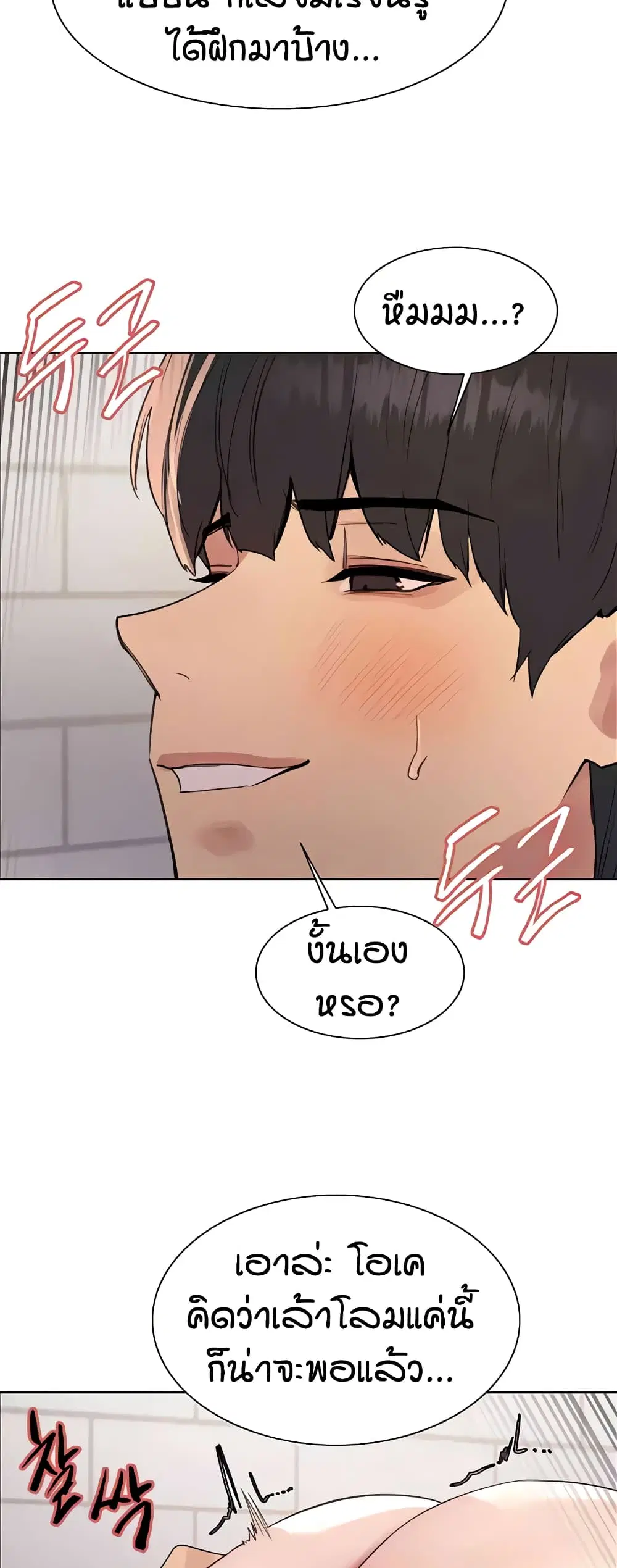Sex-Stop Watch ตอนที่ 113 — page 24 of 52