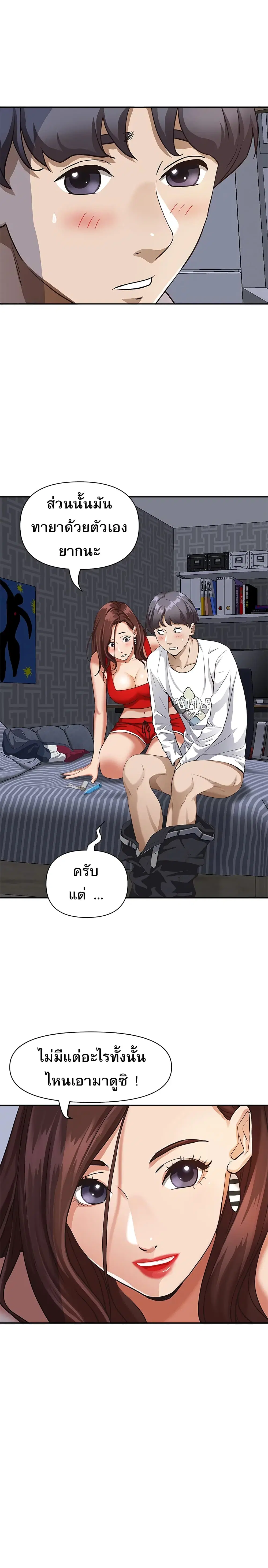 Living With A Milf ตอนที่ 8 — page 28 of 33