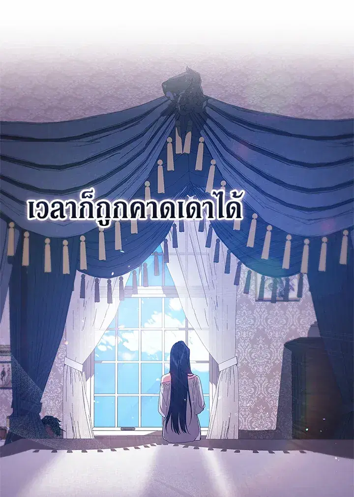 The Broken Ring – This Marriage Will Fail Anyway ตอนที่ 27 — page 43 of 101