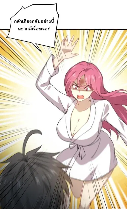 Immortal Swordsman in the Reverse World ตอนที่ 88 — page 24 of 44