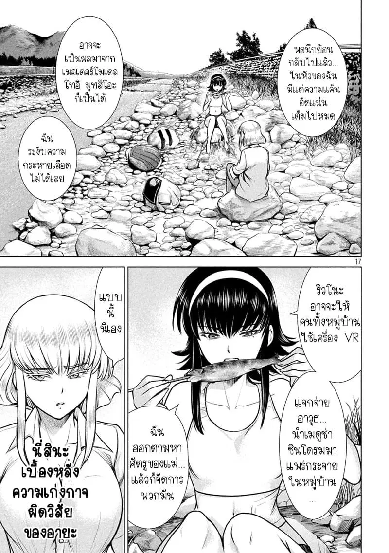 Satanophany ตอนที่ 133 — page 17 of 21