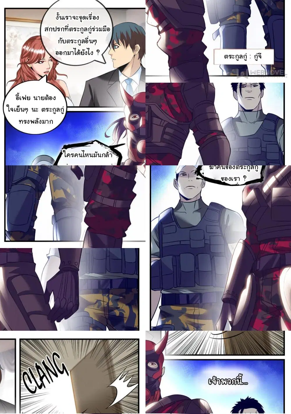 The Superb Captain in the City ตอนที่ 226 — page 8 of 10