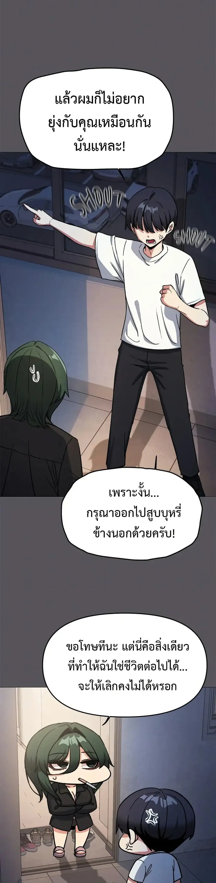 Stop Smoking ตอนที่ 71 — page 30 of 53