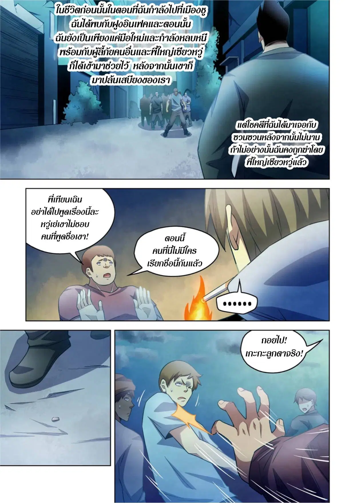 The Last Human ตอนที่ 271 — page 3 of 15