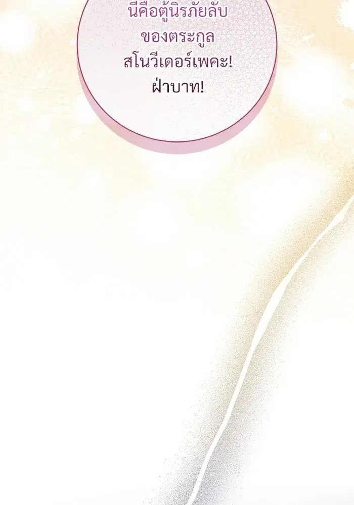 To My Husband’s Mistress ตอนที่ 93 — page 116 of 135