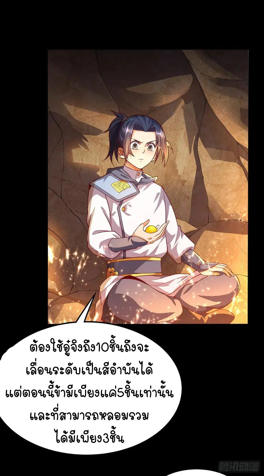 Wu Ni ตอนที่ 51 — page 4 of 44