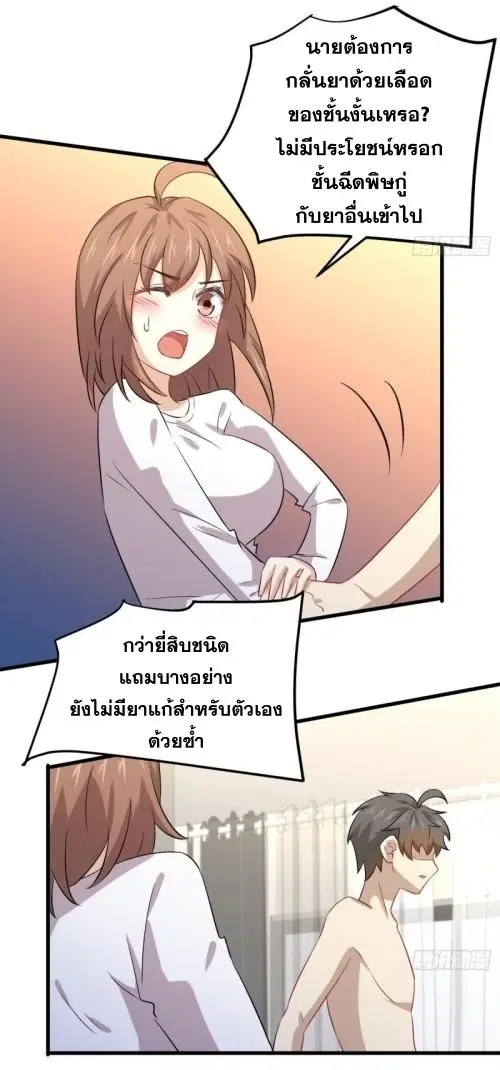 Immortal Swordsman in the Reverse World ตอนที่ 118 — page 7 of 54