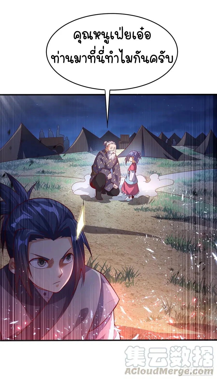 Wu Ni ตอนที่ 44 — page 9 of 46