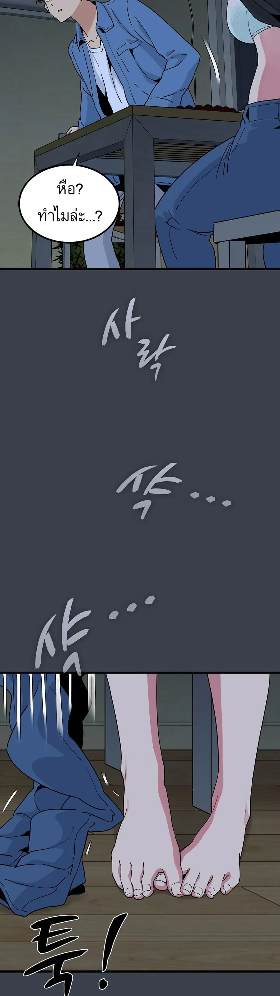 The Turning Point ตอนที่ 33 — page 47 of 50