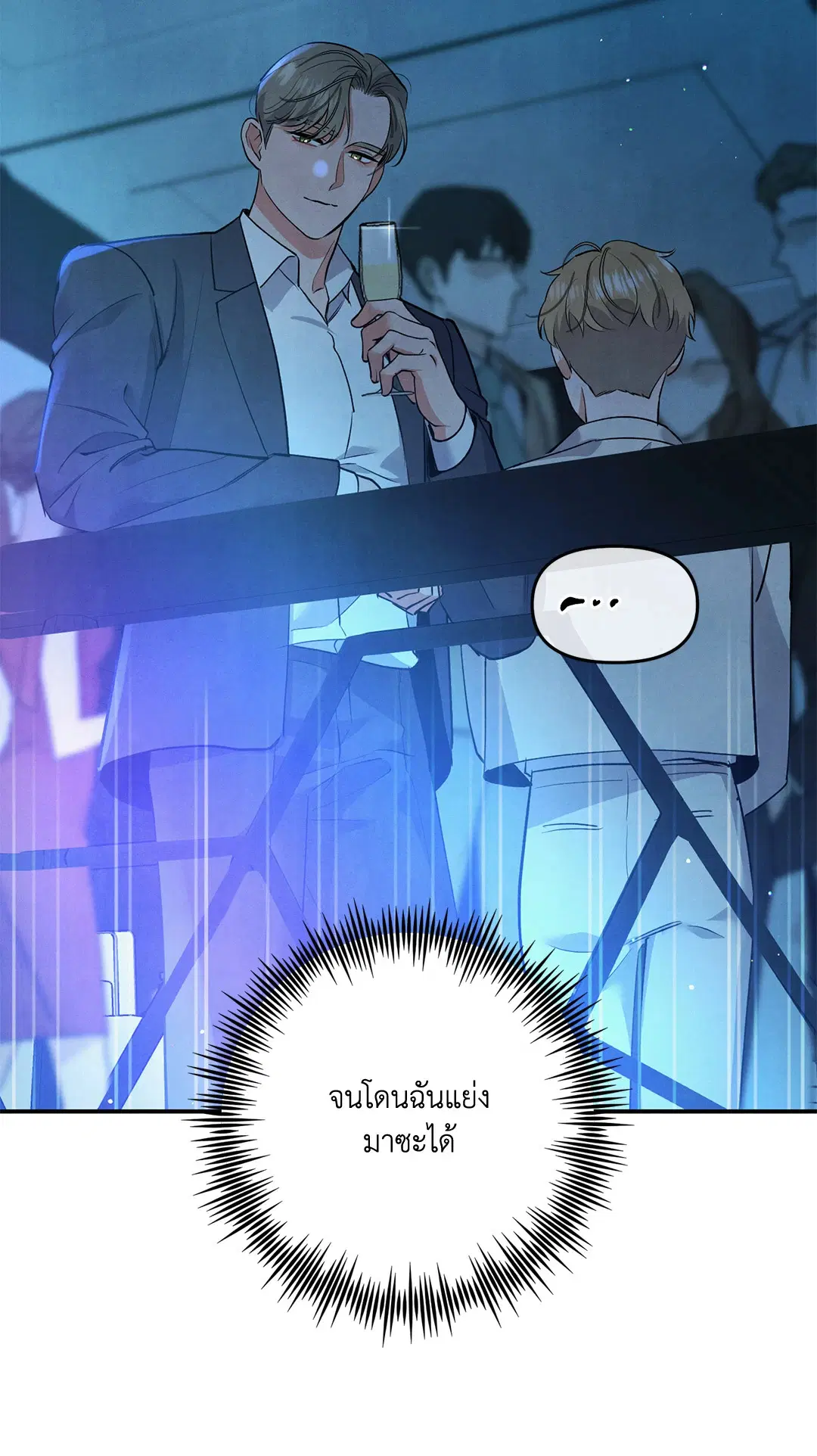 Roses and Champagne ตอนที่ 64 — page 13 of 61