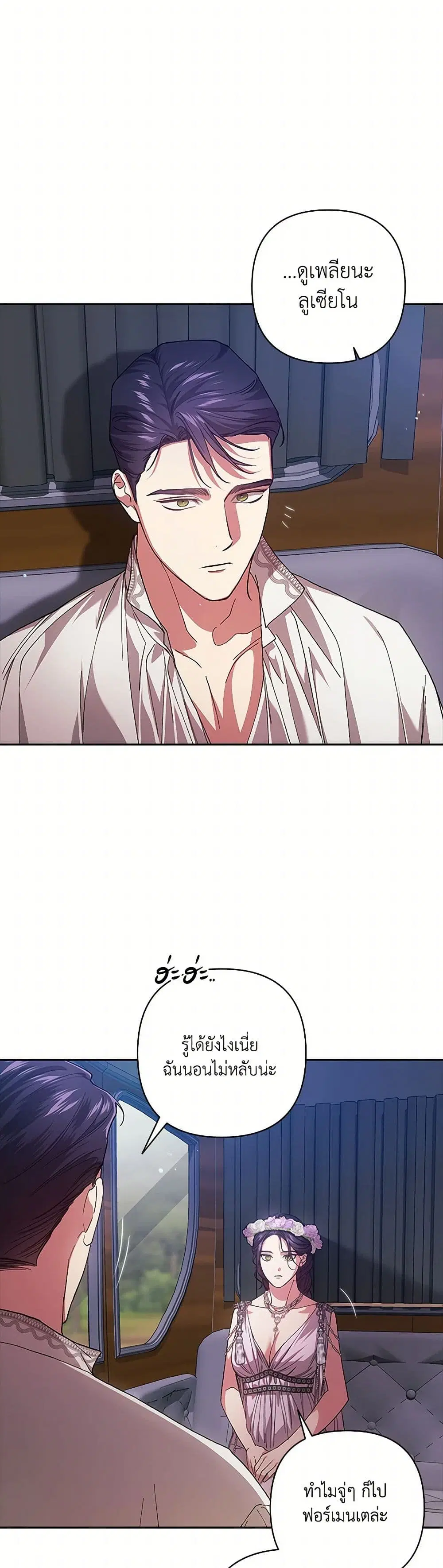 The Broken Ring – This Marriage Will Fail Anyway ตอนที่ 90 — page 34 of 39