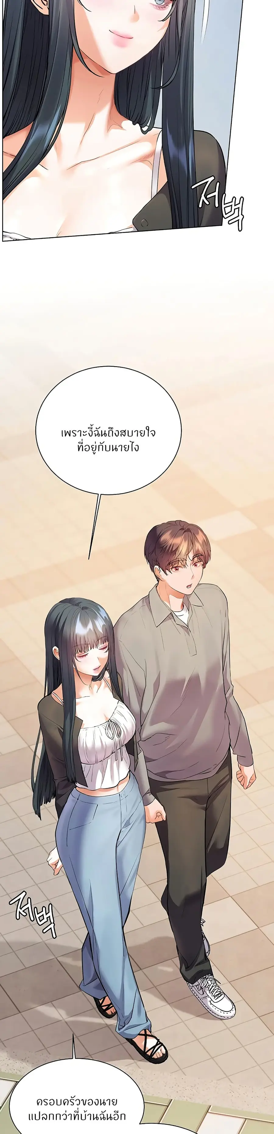 Teacher’s Efforts ตอนที่ 83 — page 20 of 50