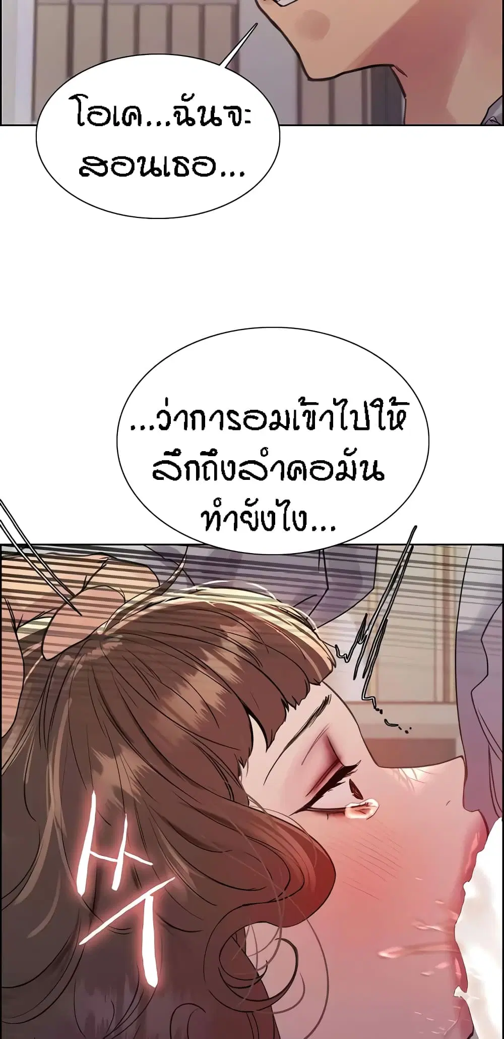 Sex-Stop Watch ตอนที่ 90 — page 42 of 62
