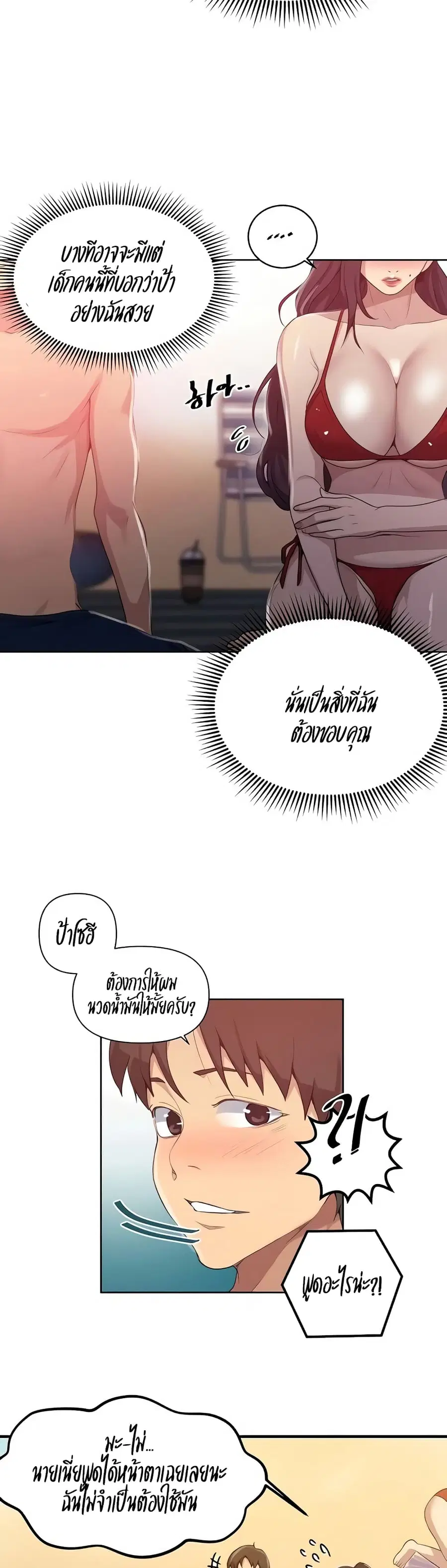 Secret Class ตอนที่ 118 — page 16 of 25